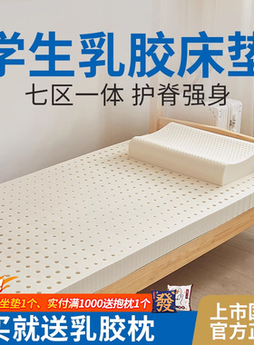 宝珀乳胶床垫学生宿舍专用床垫床褥单人儿童0.9m1.2米软垫可定制