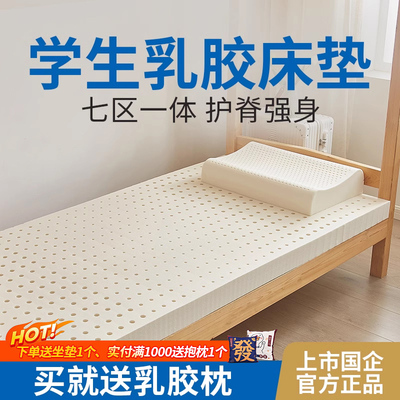 宝珀乳胶床垫学生宿舍专用床垫床褥单人儿童0.9m1.2米软垫可定制
