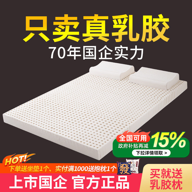 乳胶床垫1.8m床天然橡胶软垫家用1.5米儿童学生宿舍床垫5cm厚定制
