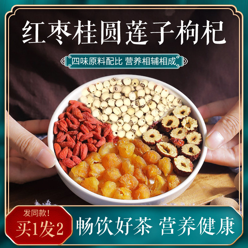 桂圆红枣莲子枸杞茶15g独立片5g小包装官方正品子桂圆干9g泡水喝