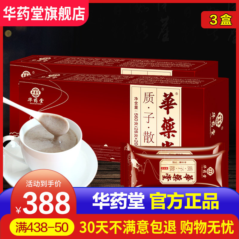3盒]华药堂质子散官方正品天猫商城旗舰店华约堂京东华乐堂质孑散