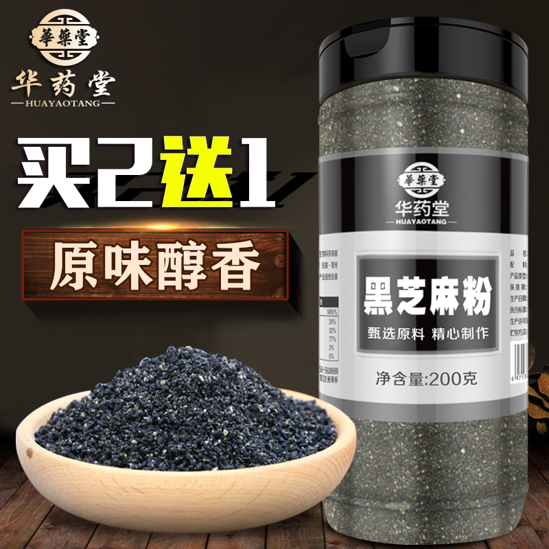 现磨即食干吃烘焙用黑芝麻粉