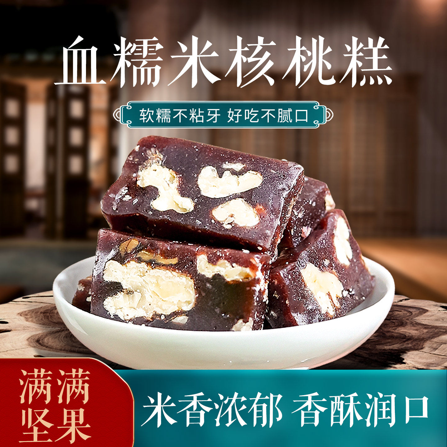 血糯米核桃糕官方旗舰店云南特产红枣枣泥芝麻核桃仁软糕零食糕点