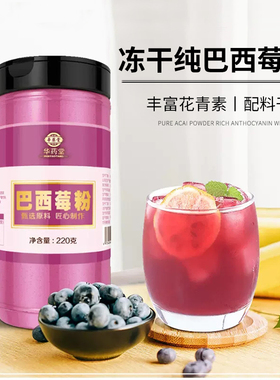 纯巴西莓粉冻干农科院官方旗舰店acai奇亚籽羽衣甘蓝粉果粉冲饮