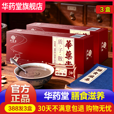 3盒装]华药堂质子散天猫官方正品
