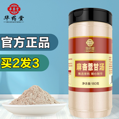 新疆包邮麻杏薏甘汤杏仁粉甘草薏仁意苡麻仁石甘石散颗粒粉剂180g