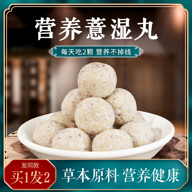 薏湿丸即食健康薏白薏仁糕