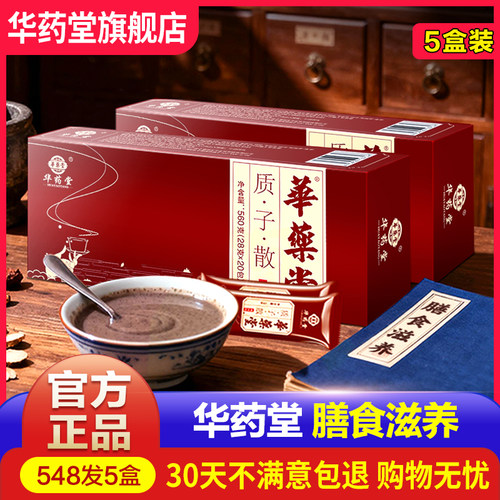 5盒装华药堂质子散天猫官方正品