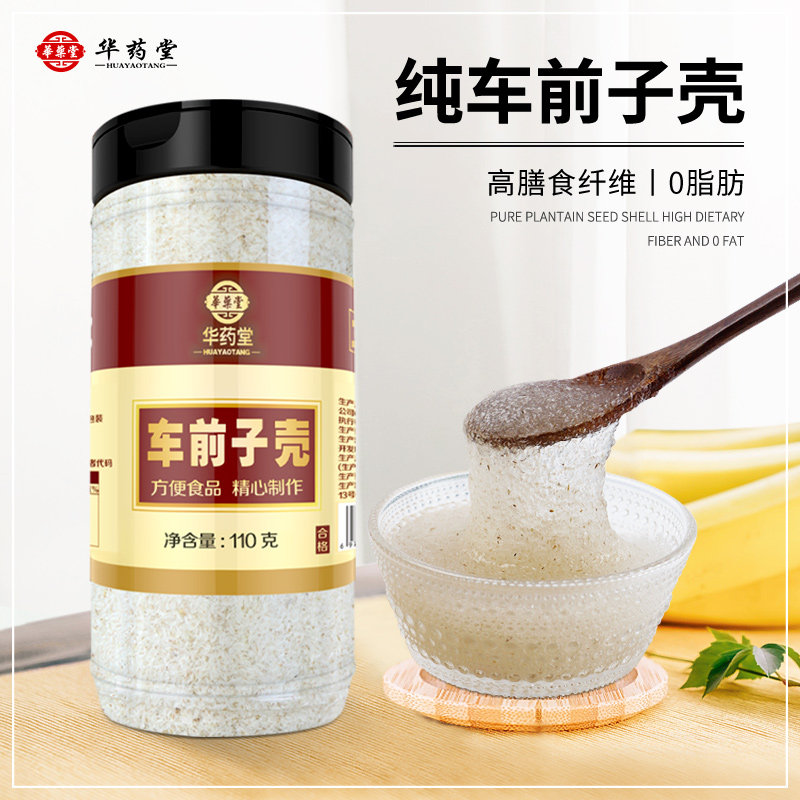 洋车前子壳粉膳食纤维人用羊车前壳子壳全猫咪烘焙食品级原壳圆苞,咖啡/麦片/冲饮,天然粉粉食品,淘宝优惠券,粉丝福利购,淘宝优惠卷