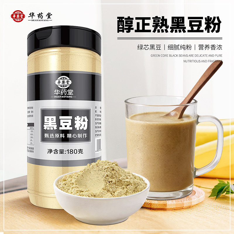 黑豆粉纯现磨即食东北官方旗舰店炒熟无生黑芝麻添加熟核桃豆浆粉