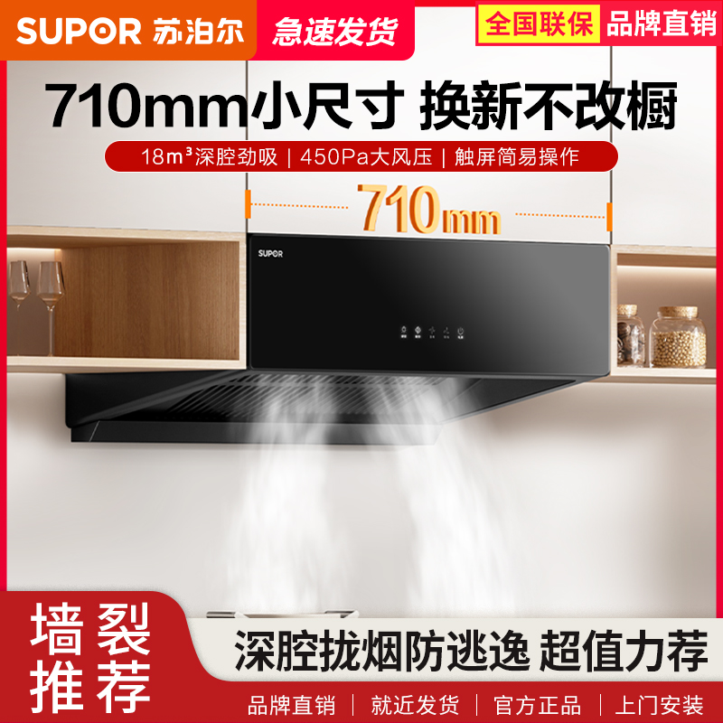 苏泊尔MZ11中式抽油烟机家用厨房小型出租房大吸力油烟机小尺寸