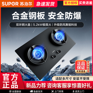 苏泊尔DB72防爆燃气灶煤气灶双灶家用液化气天然气炉灶具嵌入台式