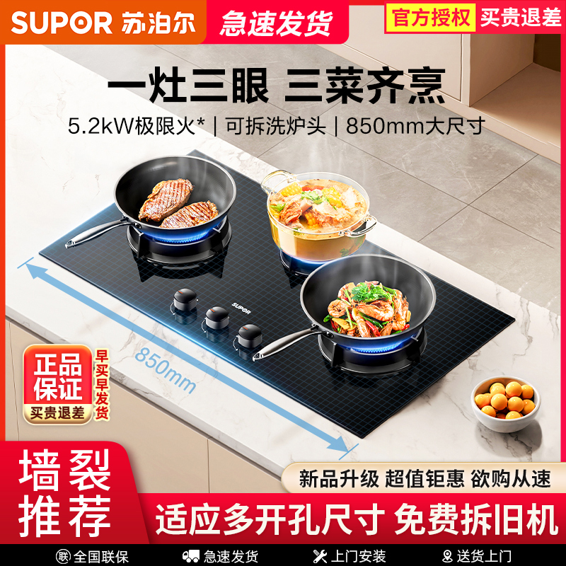 苏泊尔MB81S燃气灶三眼煤气灶嵌入式家用天然气多眼台式猛火双灶