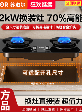 苏泊尔MB17S燃气灶煤气灶双灶家用嵌入式台式天然气液化气猛火灶