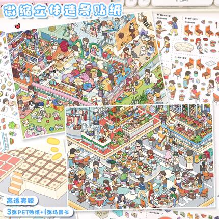 艺蓝159.0造景贴纸大号微缩小屋场景贴画学生diy解压手帐装饰贴纸