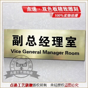 双色板科室牌副总经理室单位企业办公室标牌ABS金色拉丝面拉丝金图片