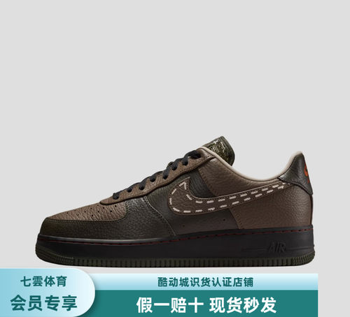 Nike Air Force 1空军一号轻便板鞋棕色IQ1122-320