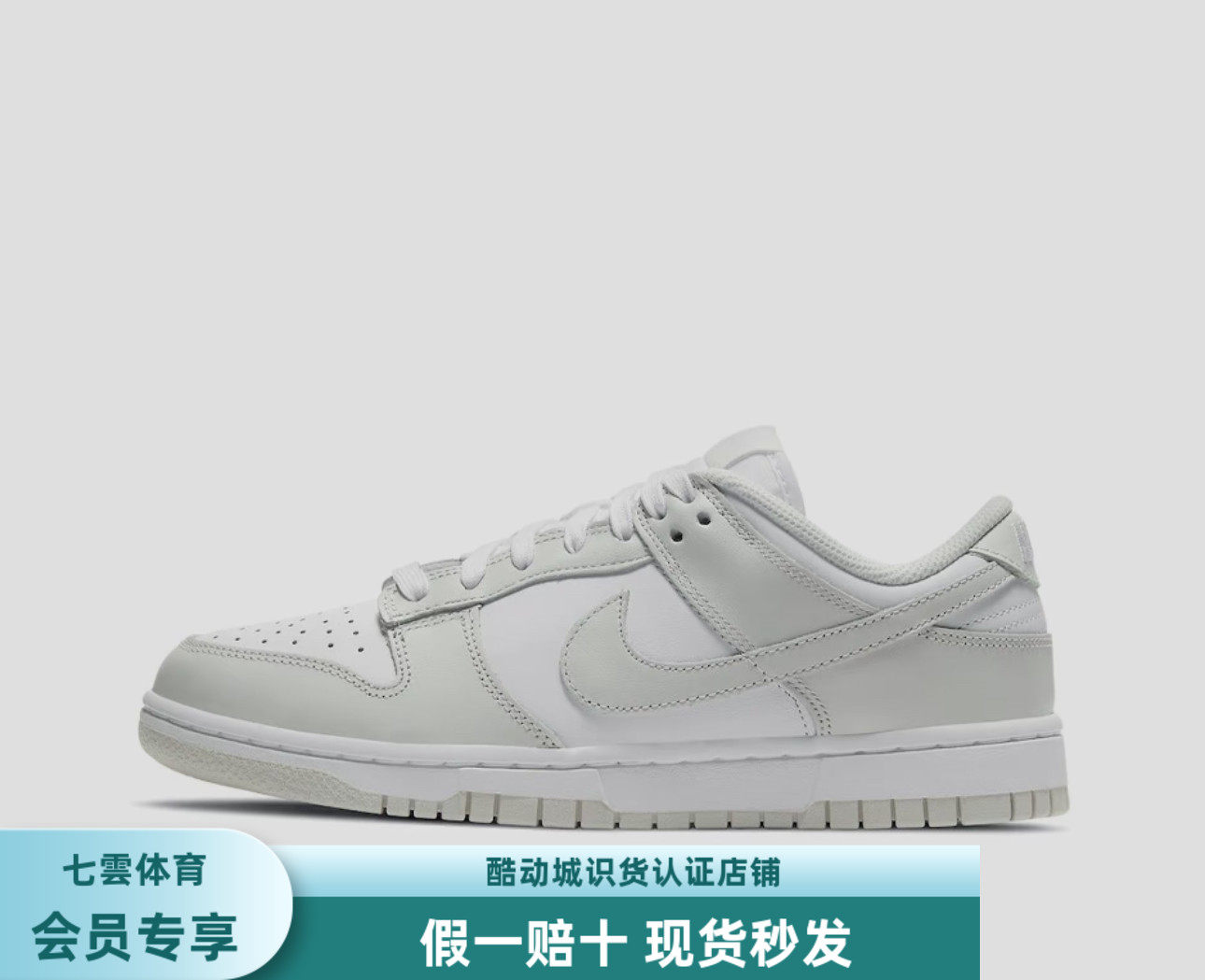 Nike Dunk 板鞋 经典复古百搭 女款/白色/浅灰色 DD1503-103