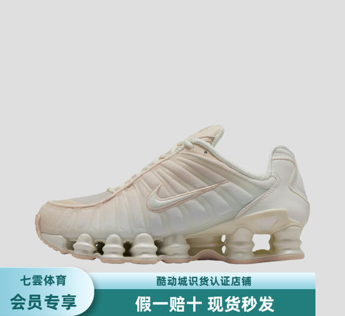 耐克Nike Shox TL休闲鞋低帮透气轻便米色IH5075-219