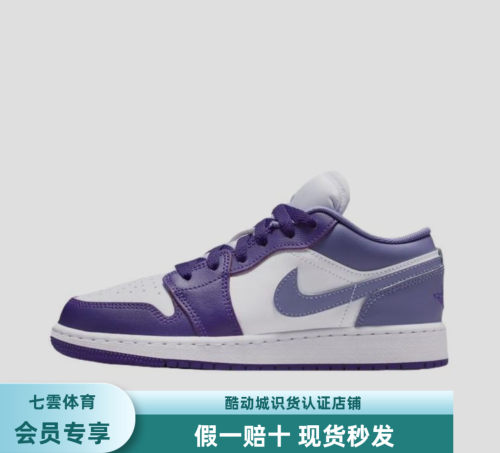 耐克Air Jordan 1 Low AJ1紫色低帮潮流防滑耐磨篮球鞋553560-515