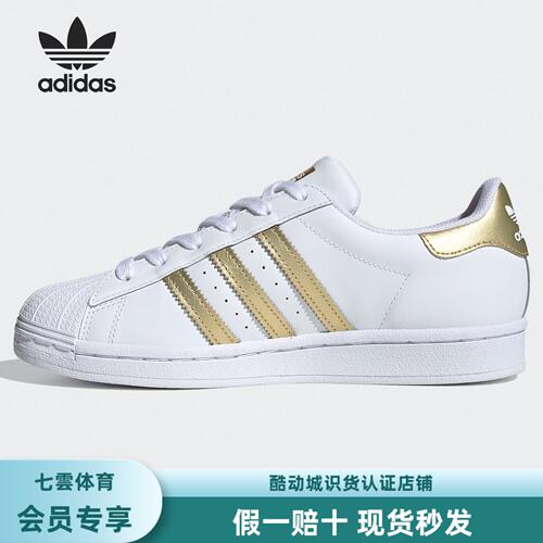 Adidas/阿迪达斯三叶草 SUPERSTAR 经典运动鞋FX7483（批发仓）