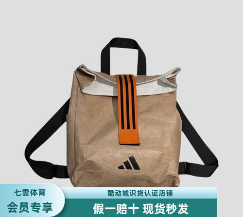 Adidas/阿迪达斯 大容量潮流杜邦纸双肩包 棕色 B12586