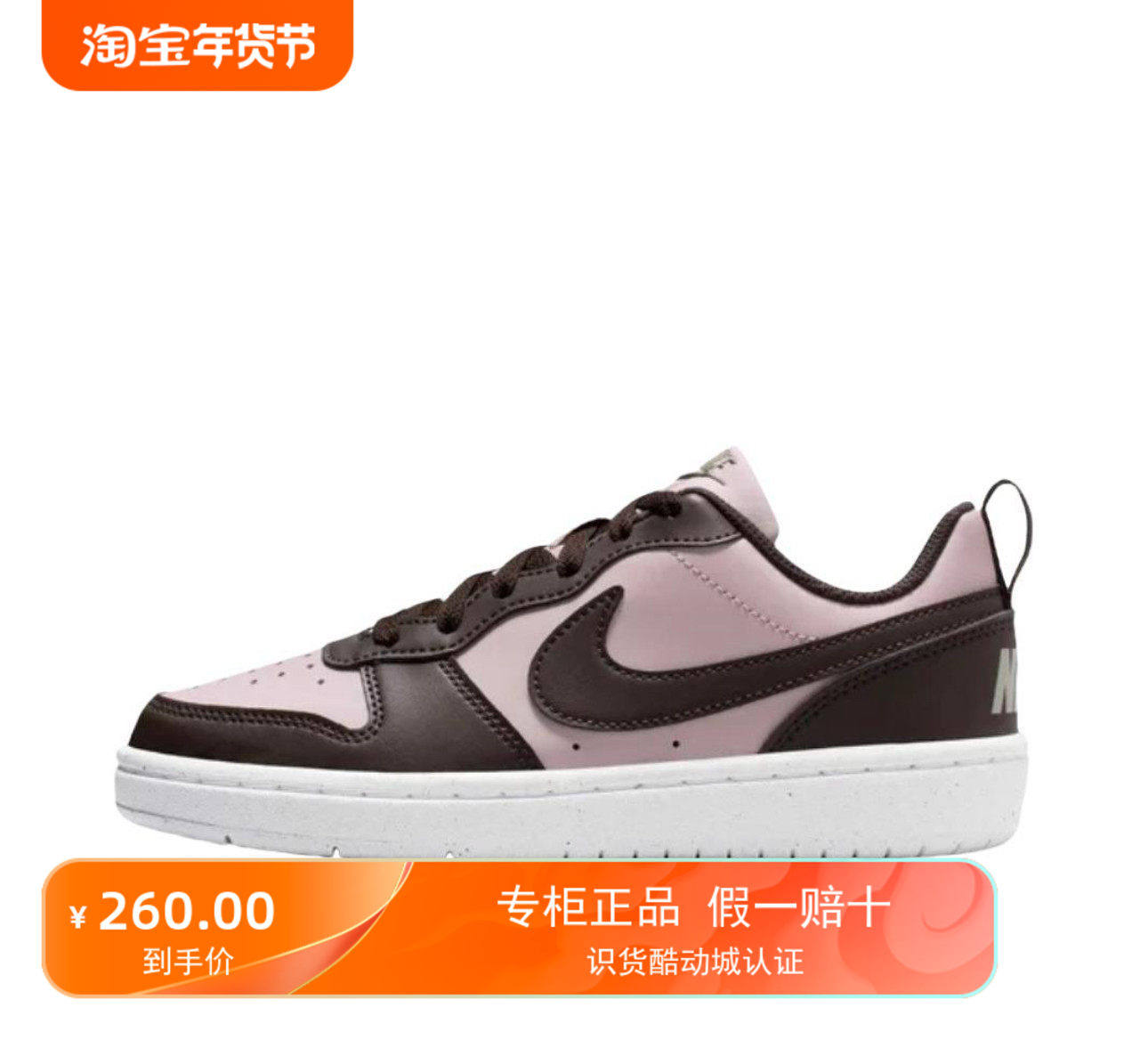 Nike Court Borough 复古 舒适透气 防滑耐磨 巧克力色/粉红色,运动鞋new,板鞋,淘宝优惠券,粉丝福利购,淘宝优惠卷