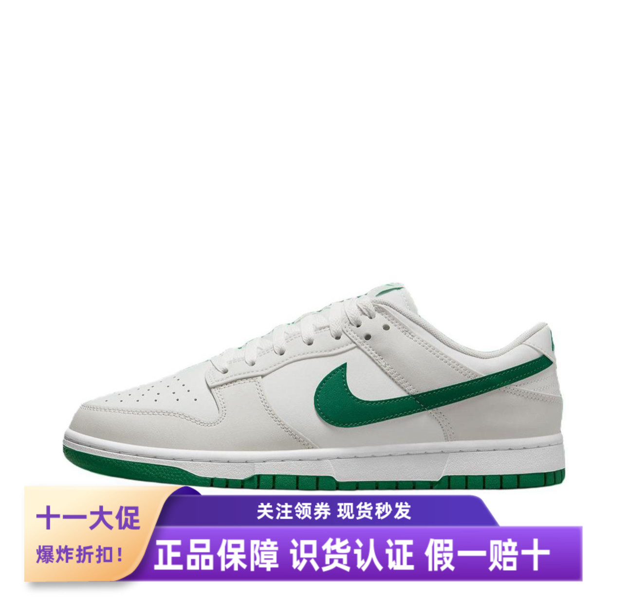 耐克Nike Dunk Low白绿凯尔特人女子低帮休闲运动滑板鞋