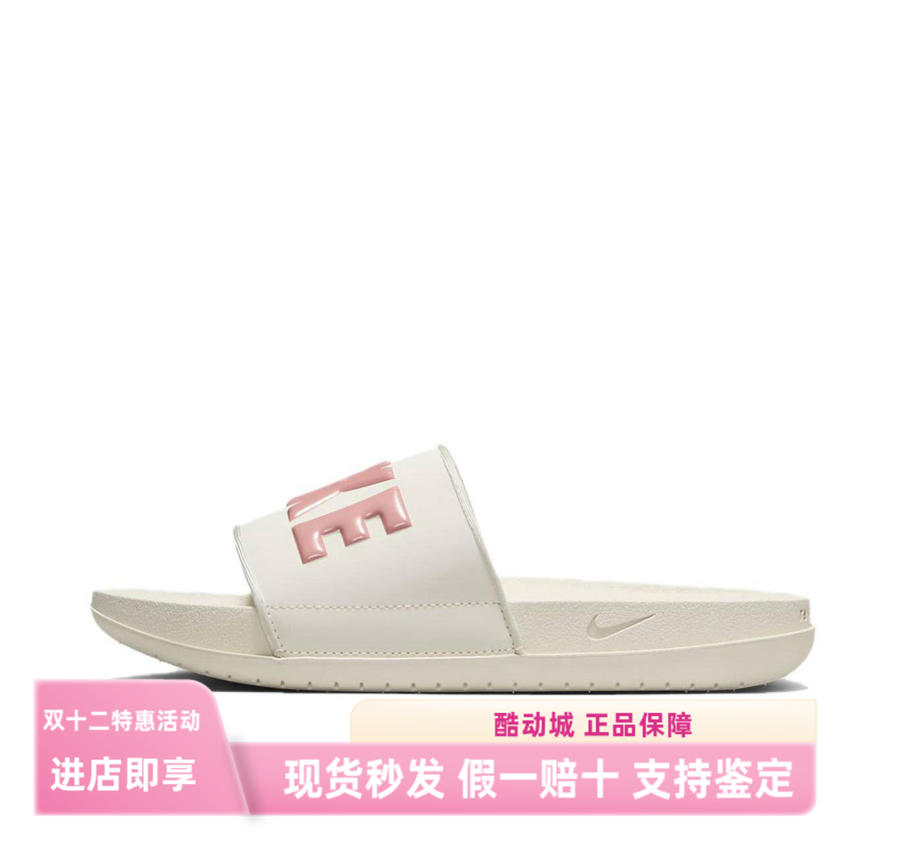Nike Offcourt Slide 外穿 一字 橡胶底 拖鞋 女款/米色/粉色