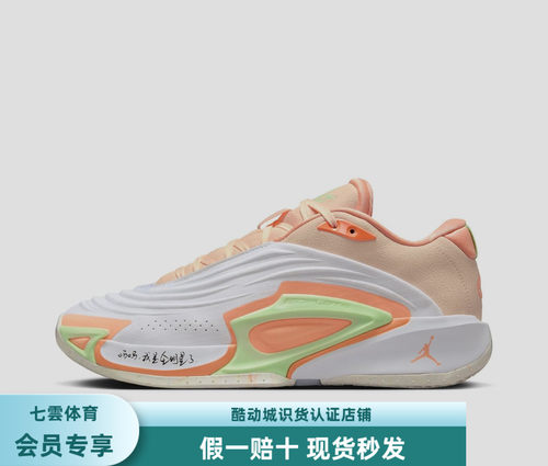 Air Jordan Luka 3 东契奇3代 篮球鞋 橙色/白色 FQ1285-101