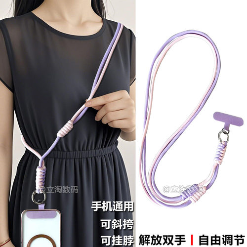 可调节双色手机挂绳超长背带绳可斜挎可挂脖吊带绳结实耐用挂脖绳