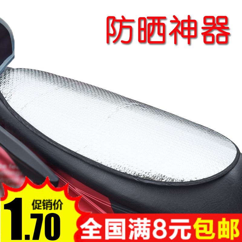 摩托车座套防晒隔热垫防水铝箔膜