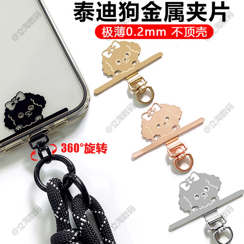 3D旋转泰迪狗手机挂绳垫片通用