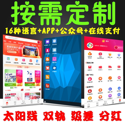 新零售商城 直销会员管理系统 三级分销级差双轨公排系统软件开发