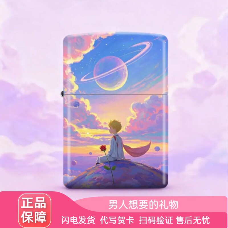 Zippo正品彩印玫瑰小王子打火机