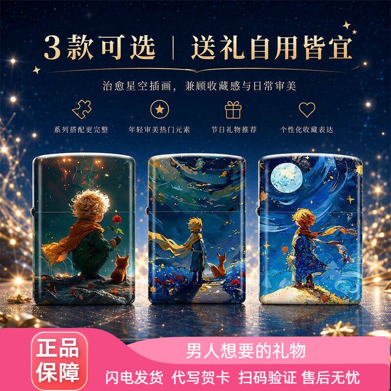 zippo打火机官方正品小王子与狐狸防风煤油创意趣味送男友礼物