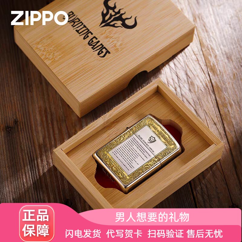 zippo打火机正版金银双色盔甲冰与火之歌正品男士送礼收藏