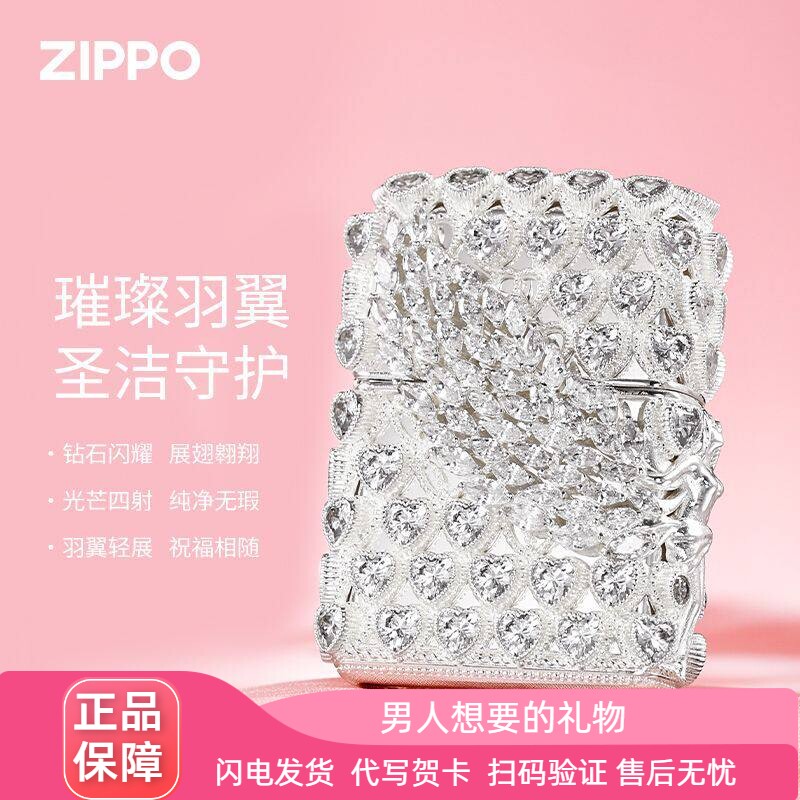 Zippo打火机官方正品镀银镶钻天使之翼高端防风煤油高颜值送男友