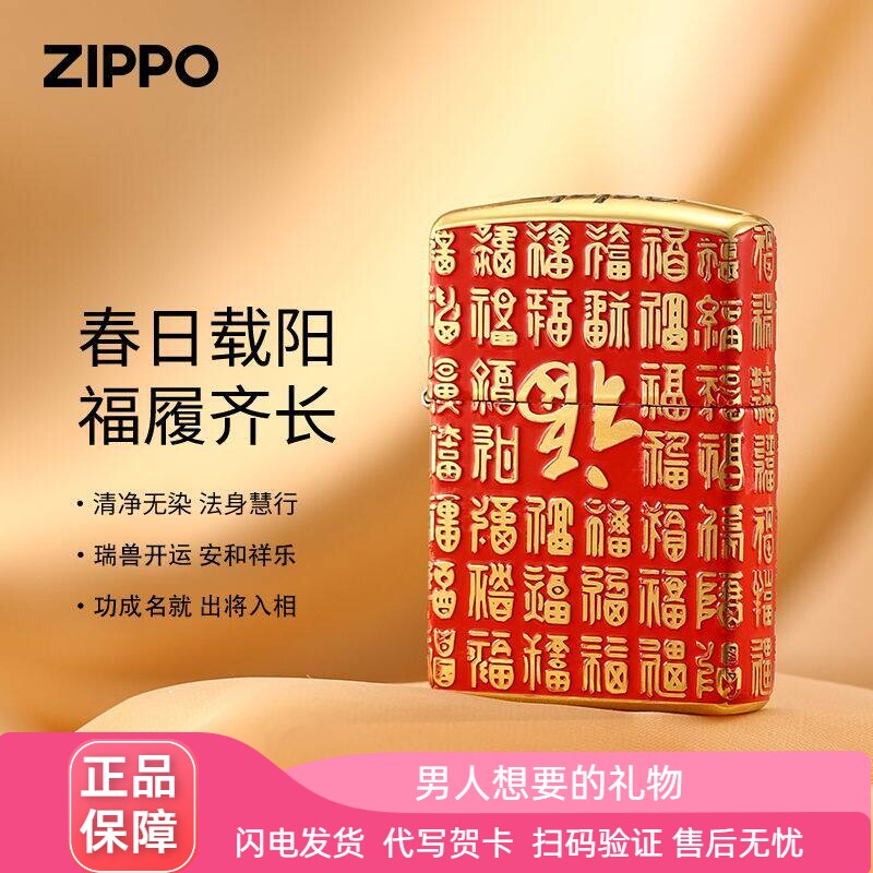 zippo百福图红漆防风打火机