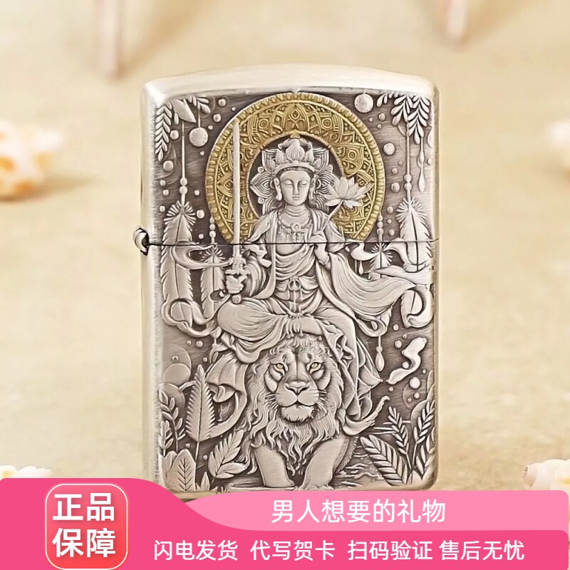 zippo文殊菩萨薰银盔甲如来