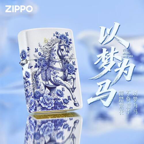 ZIPPO打火机正版生肖马青花瓷以梦为马国潮煤油防风男士生日礼物
