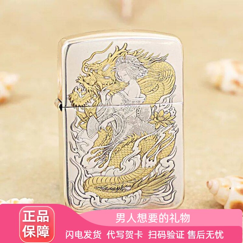 Zippo鎏金双色九尾狐人中龙凤