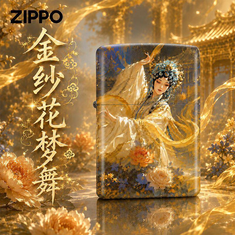 ZIPPO正品彩印金纱玉兰影国潮煤油打火机送男女友生日高档礼物