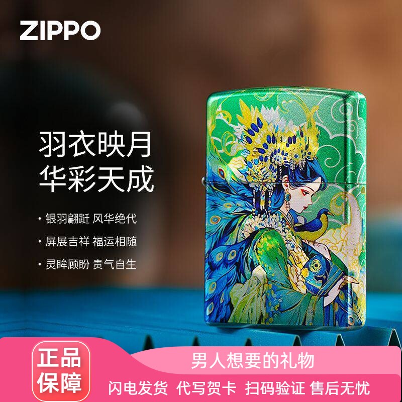 zippo孔雀公主送男友彩印礼物