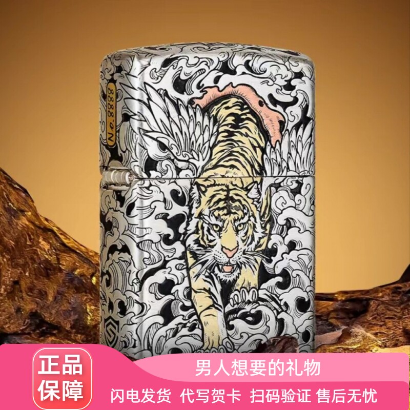 错金银如虎添翼男士礼物zippo