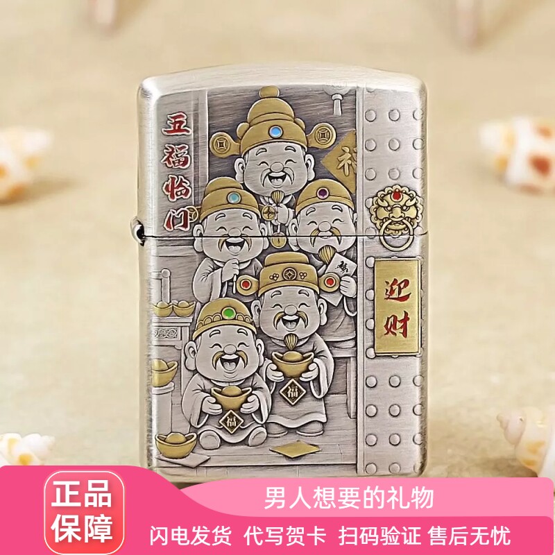 正品Zippo打火机薰银盔甲 财神爷 五路财神双面浮雕男士节日礼物