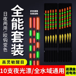 10支夜光鱼漂套装 全套高灵敏咬钩变色日夜两用加粗醒目电子浮漂