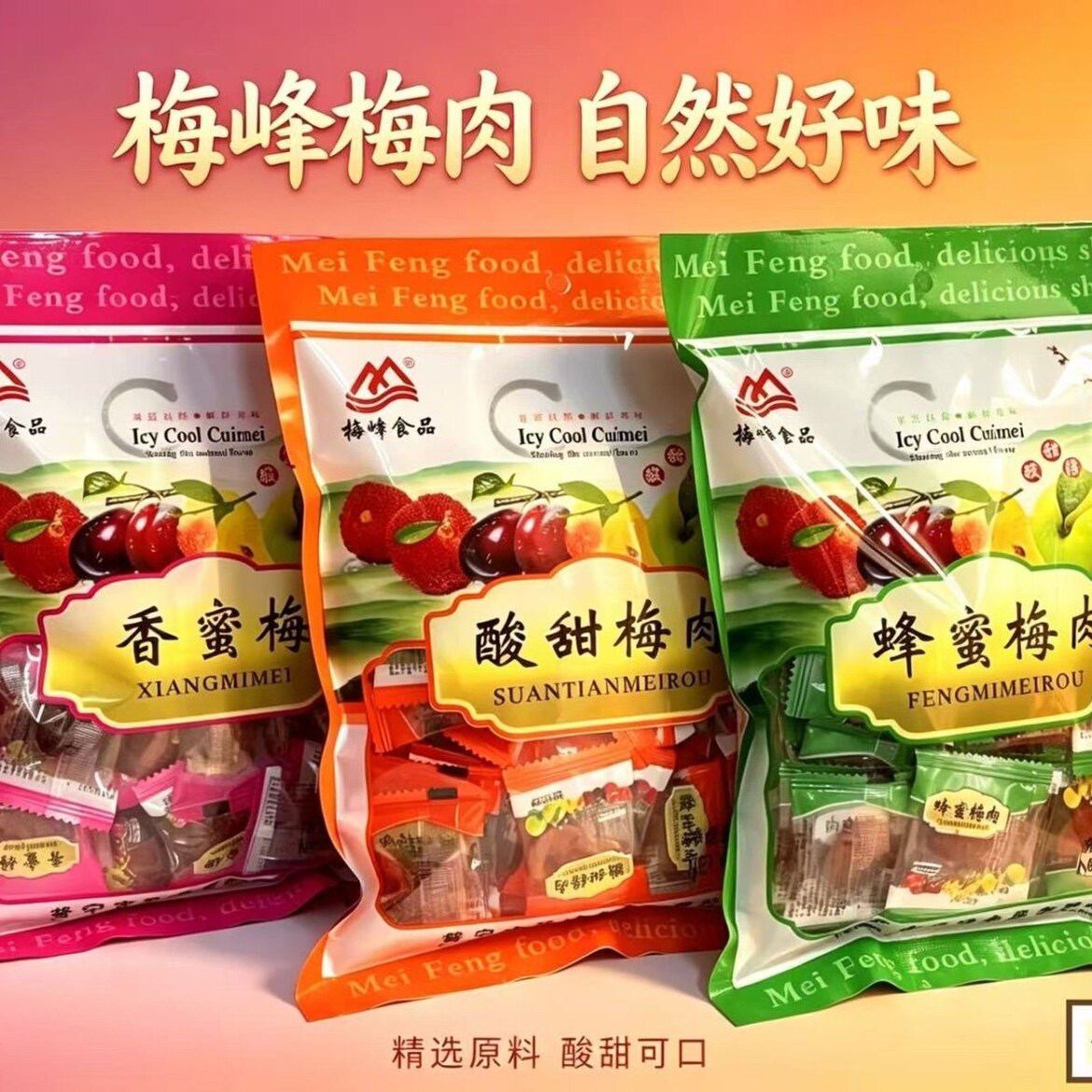 梅峰食品袋装独立包装蜂蜜梅饼酸甜梅饼香蜜梅蜂蜜黄梅休闲小零食