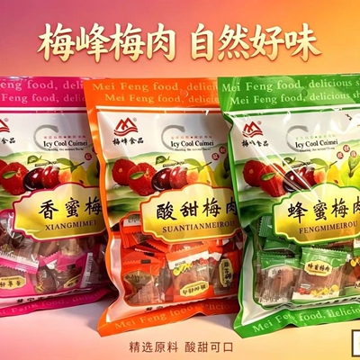 梅峰食品袋装独立包装蜂蜜梅饼酸甜梅饼香蜜梅蜂蜜黄梅休闲小零食
