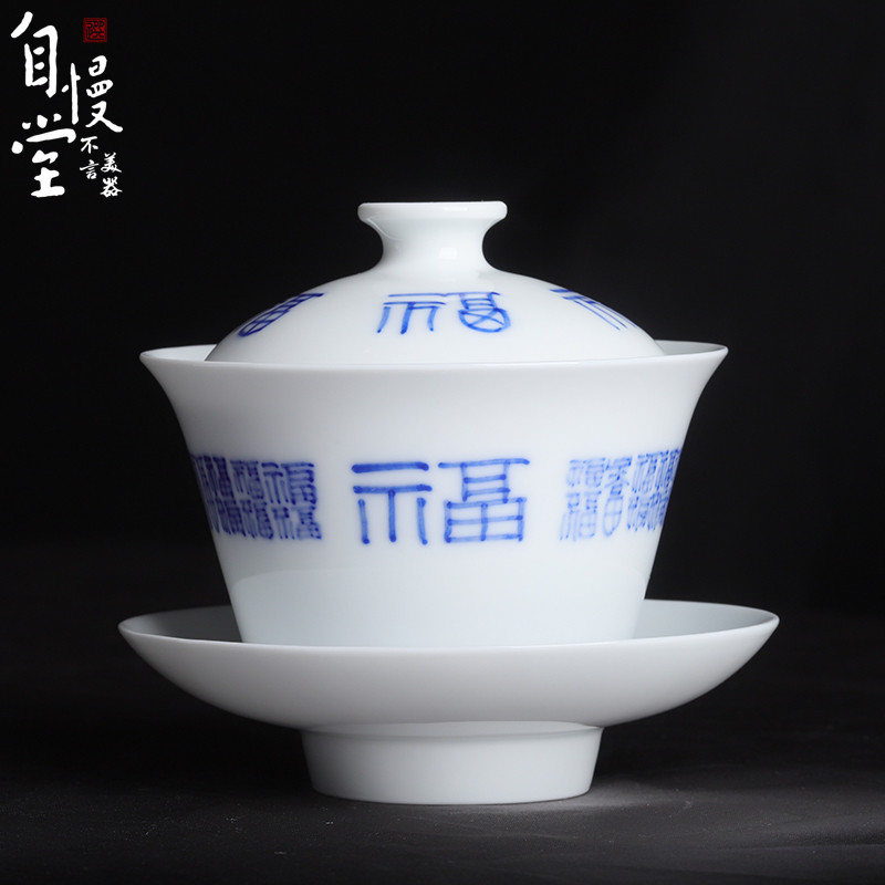 自慢堂不言美器如意百福青花盖碗